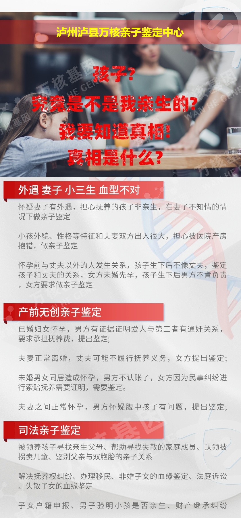 泸州DNA亲子鉴定机构鉴定介绍